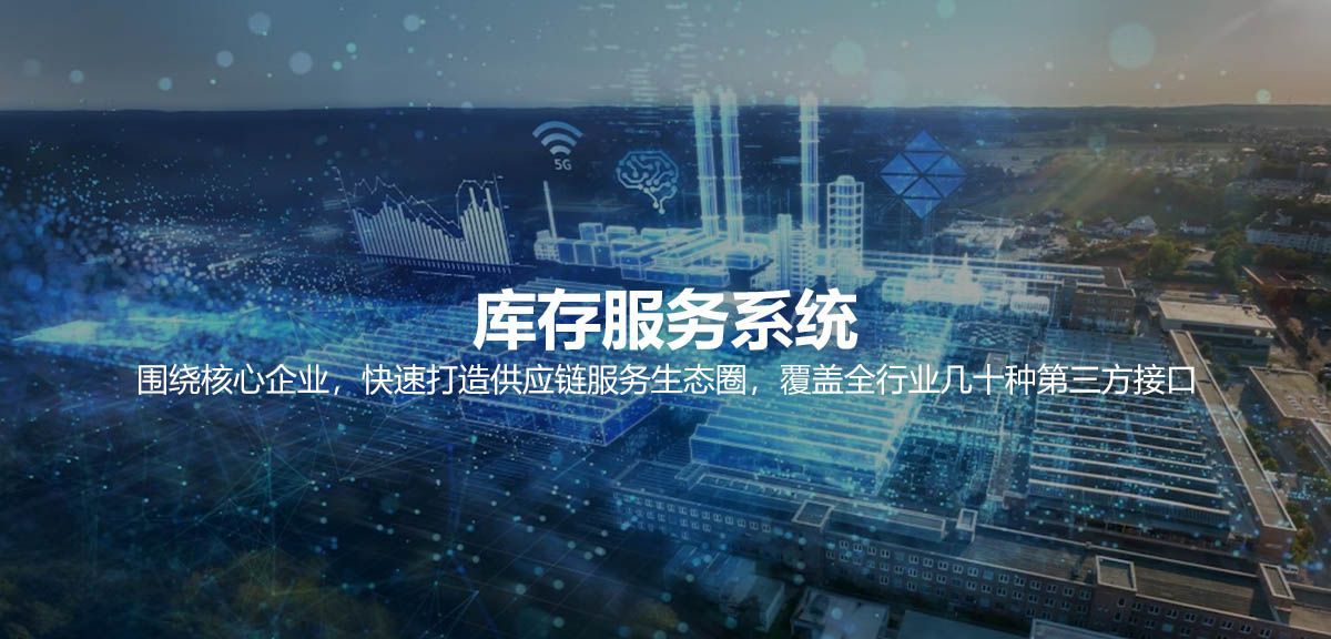 库存服务系统